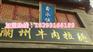 兰州鑫永恒牛肉面/拉面加盟{强力推荐}兰州鑫永恒拉面/不一样