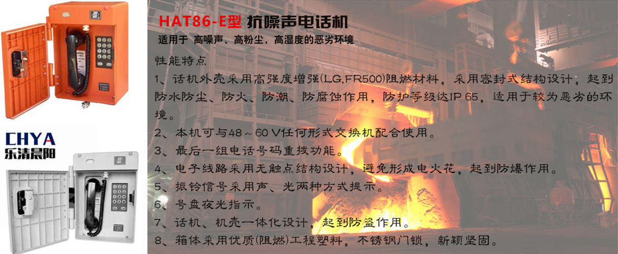 数字消噪型HAT86(XII)P/T-E工业抗噪声电话机  抗噪电话机  防潮电话机  防尘电话机