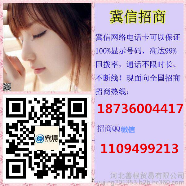 河北善根科技【冀信话费充值卡100面值大批发】  冀信卡  冀信年卡  冀信包月卡