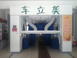 CLM05AF型往复式电脑洗车机