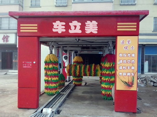 隧道式洗车机  隧道式洗车机厂家  山东隧道式洗车机