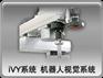 福建雅马哈YAMAHA水平多关节工机器人-微亚科技