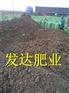 生物发酵鸡粪