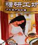 沪生堂产妇红糖