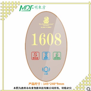 内蒙古酒店客房电子数字触摸门牌MDF电子门牌  酒店门牌