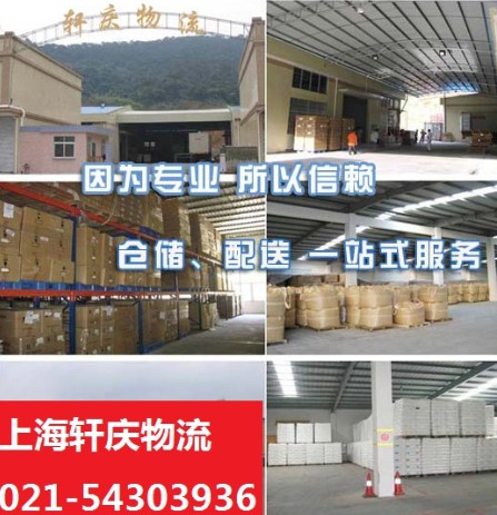 上海轩庆物流有限公司