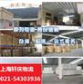 上海浦东区到邢台市沙河市货运公司