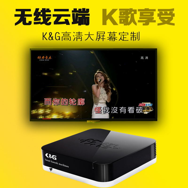 家庭点歌机_点歌软件_ktv点歌机价格  推荐K&G点歌机  卡拉ok点歌机  卡拉ok点歌系统  点歌机批发