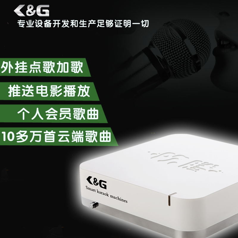 家用点歌机_点歌机批发  推荐K&G点歌机  ktv点歌机价  卡拉OK点歌设备  KTV音响