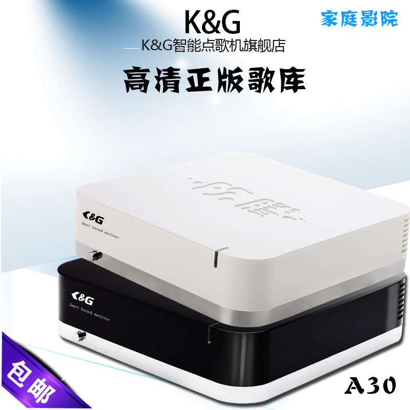 高清点歌机_卡拉ok点歌系统_ktv点歌机价格  首选K&G  卡拉OK点歌设备  KTV音响
