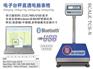电子秤连电脑-电子秤直通Excel/ERP管理-北京衡准