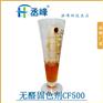 丞峰无醛固色剂 CF500