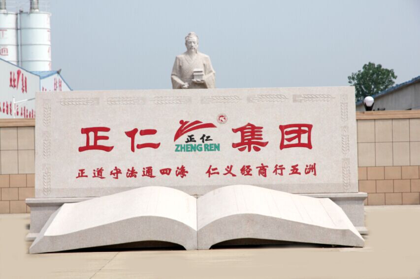 龙口正仁节能新型建材有限公司