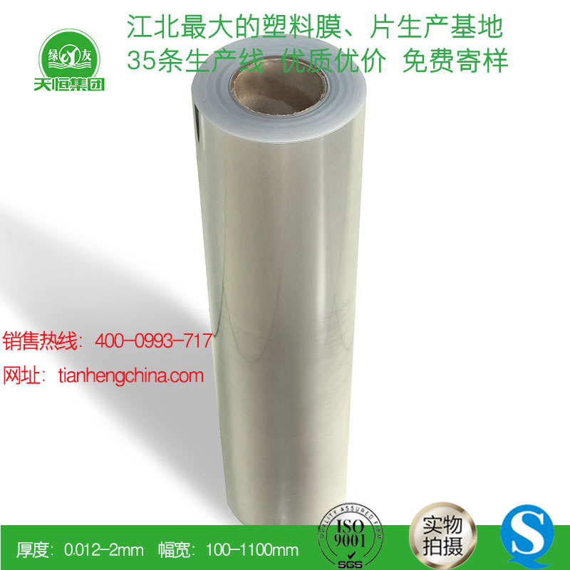 免费寄样 超远纺PET片材 0.012-2mm 进口设备  PET吸塑片材