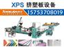 XPS挤塑板生产线_XPS挤塑板生产线制造专家