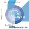 PsychELab心理学实验软件