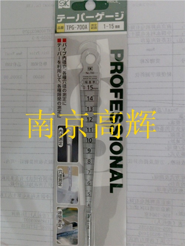 现货供应日本SK间隙尺(孔尺)/塞尺700A 1-15mm