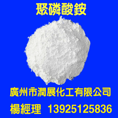 优质高效环保阻燃剂聚磷酸铵  高效原装阻燃剂  阻燃剂高效环保型