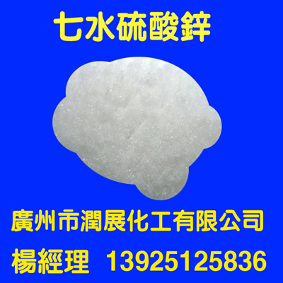 大厂生产典型高纯度七水硫酸锌  硫酸锌典型厂家  硫酸锌大厂生产  硫酸锌厂家直销