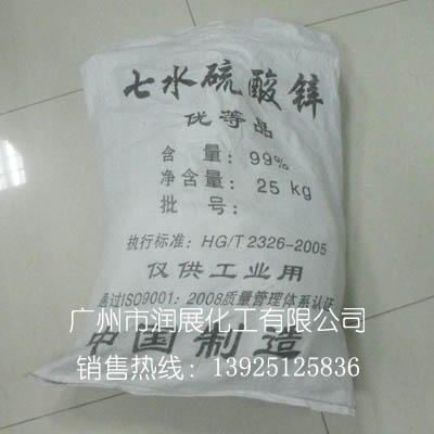 大厂生产典型高纯度七水硫酸锌  硫酸锌典型厂家  硫酸锌大厂生产  硫酸锌厂家直销