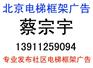 北京电梯广告