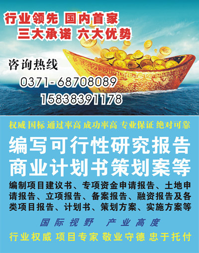 河南新乡农业项目商业计划书可行性研究报告编制找智投 资金申请报告