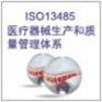 南通ISO13485认证，南通复评换证，南通ISO认证