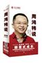 周鸿祎说 互联网+时代颠覆式成长(6DVD+5CD+学习卡)