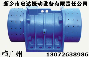 ZDS-180-6振动电机 新乡宏达振动设备&nbsp;&nbsp;ZDS振动电机&nbsp;&nbsp;VB振动电机&nbsp;&nbsp;TZD振动电机
