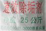 供应广西锅炉除垢剂,锅炉除垢剂价格,广西锅炉除垢剂