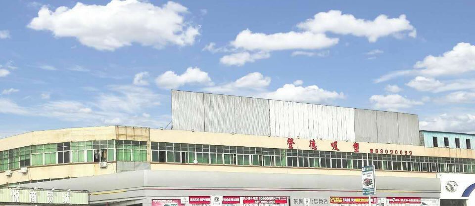 东莞市登德包装制品有限公司