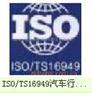 南通TS认证,南通TS16949认证,南通16949认证