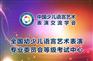 中国少儿语言播音主持教材