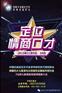 中国少儿语言|定位情商口才大型项目推介会