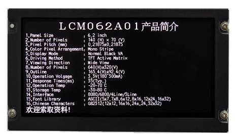 6.2寸640*320单色TFT显示屏&nbsp;&nbsp;640320&nbsp;&nbsp;LCD