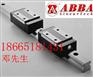 BRH20AL导轨BRH25AL滑块，ABBA直线导轨