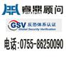 GSV认证审核的文件清单