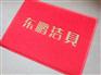 定做企业形象LOGO标志地毯