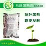 吉林辽宁秸秆还田有机肥腐熟剂厂家直销