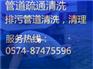 宁波保税区管道清洗最可靠