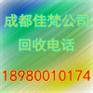 成都通信物资回收/成都电线电缆回收/成都空调回收