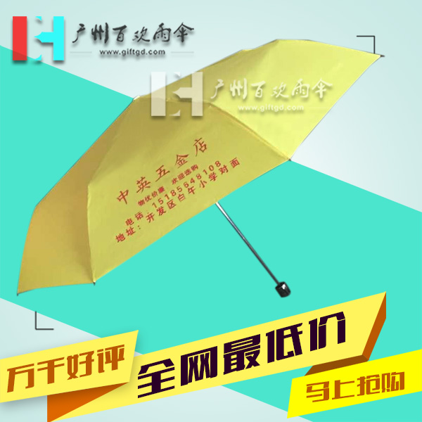 【广告伞】定制中英五金店广告伞_礼品雨伞_广州雨伞厂_笔芯雨  广州百欢雨伞