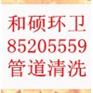 无锡南长区【下水道清洗】公司