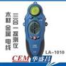 LA-1010多功能探测仪 交流电压三合一探测仪
