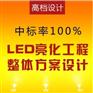 南宁比较好的照明技术服务——玉林照明技术服务