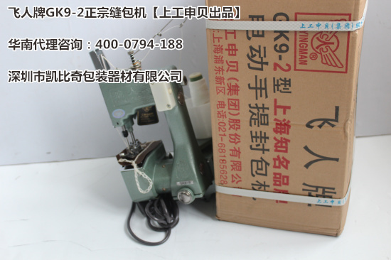 大同 正品上工申贝封包机报价 假一赔十&nbsp;&nbsp;上工申贝缝包机&nbsp;&nbsp;手提式缝包机&nbsp;&nbsp;GK9-2封包机