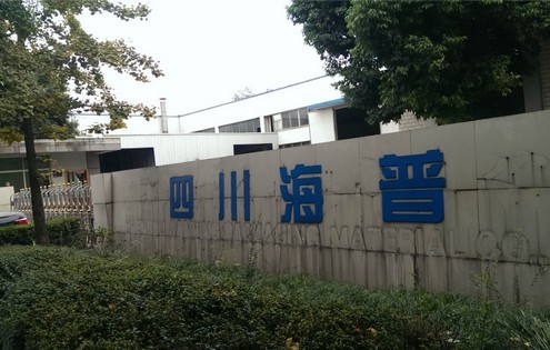 成都海普泵业有限公司