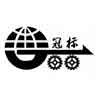 深圳市冠标自动化设备有限公司