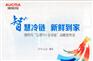 水产品冷链使用更放心更安全