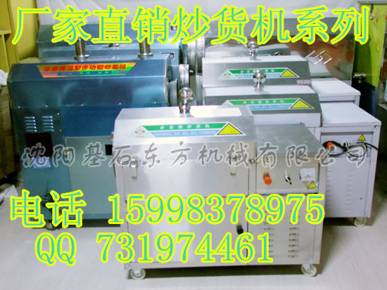 葫蘆島燃氣滾筒炒貨機 炒貨機廠家